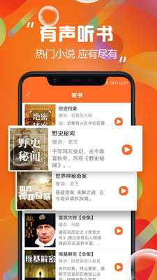 天天听书app截图1