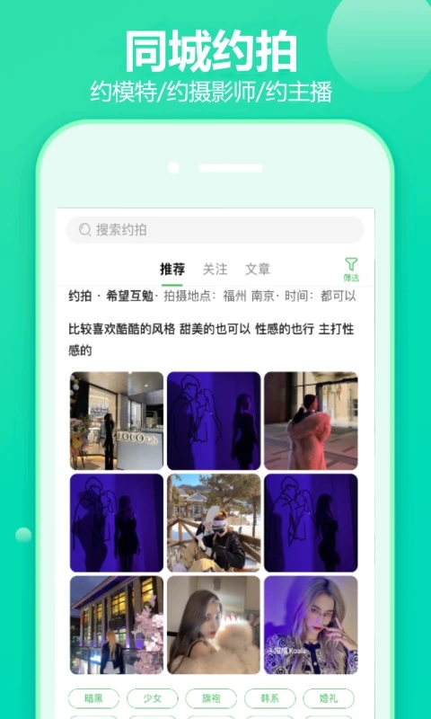 对椒约拍app截图1