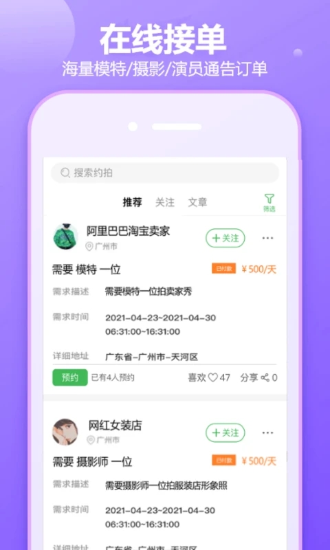 对椒约拍app截图2