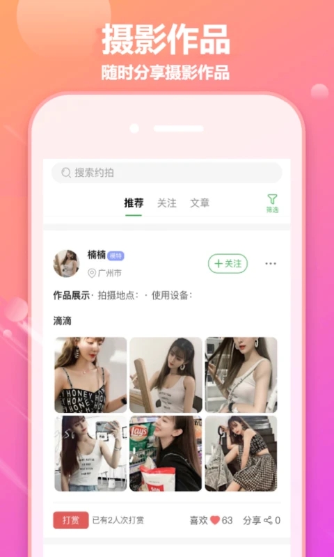 对椒约拍app截图3