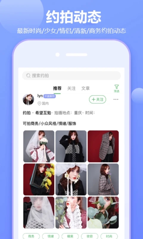 对椒约拍app截图4