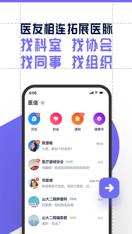 智连星医app截图1