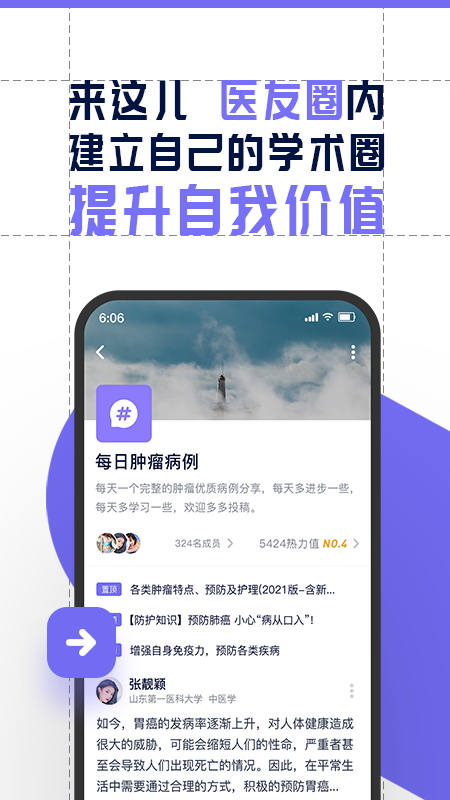 智连星医app截图2