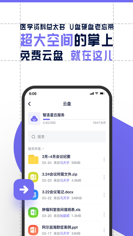 智连星医app截图4