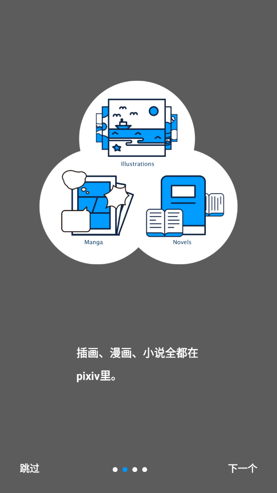 Pixiv日本客户端截图2