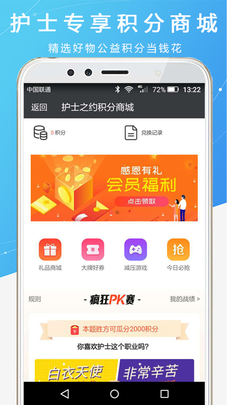 护士之约app截图4