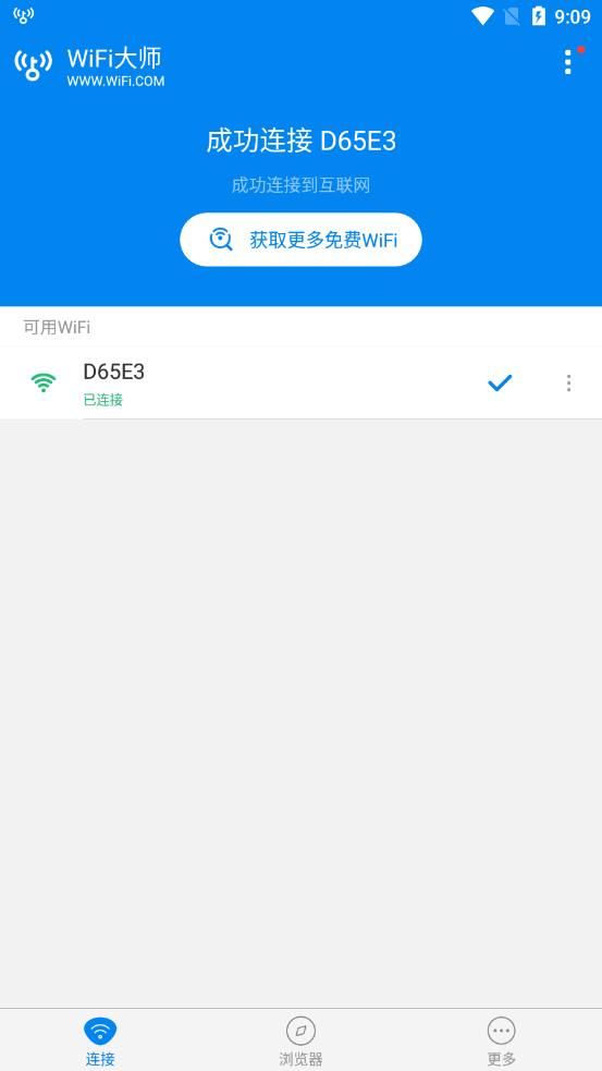 WIFI大师国际显密版截图1