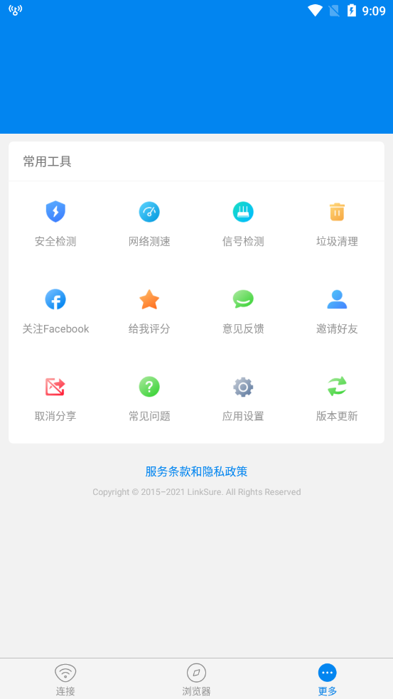 WIFI大师国际显密版截图3