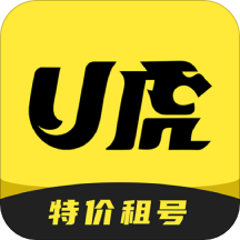 U虎租号app