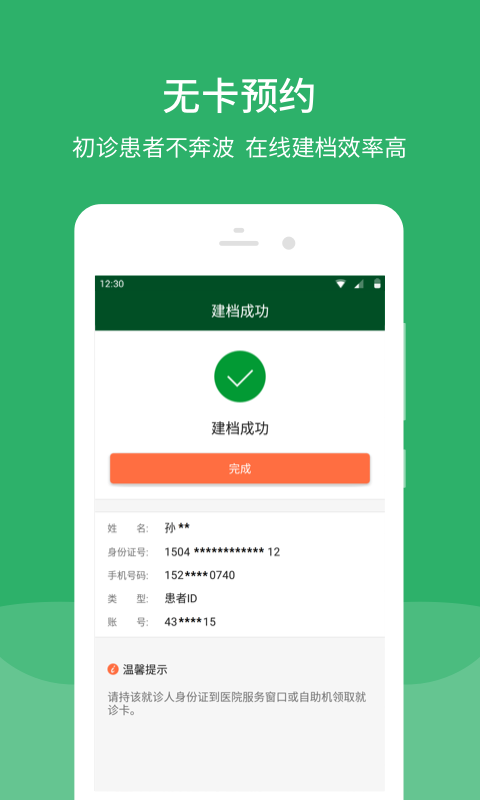 北京协和医院app截图3