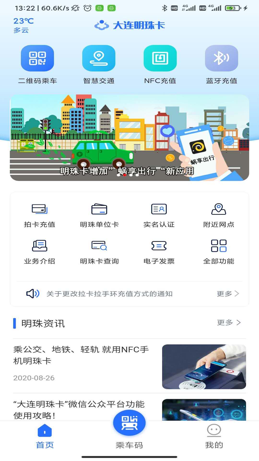 大连明珠卡截图4