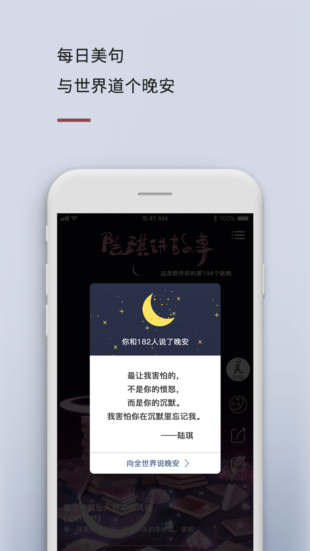 陆琪讲故事app截图4