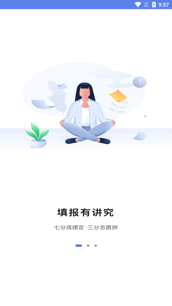 高考志愿河南版截图2