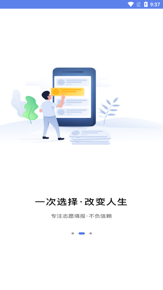 高考志愿河南版截图3