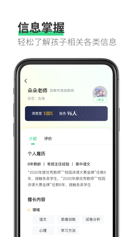 园丁快诊app截图4