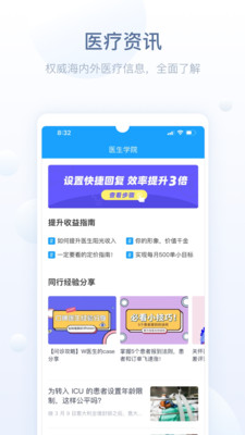 智慧医站app截图4