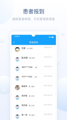 智慧医站app截图2