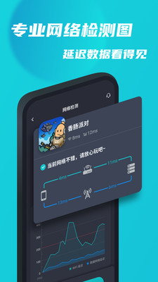 Tap加速器免费版截图4