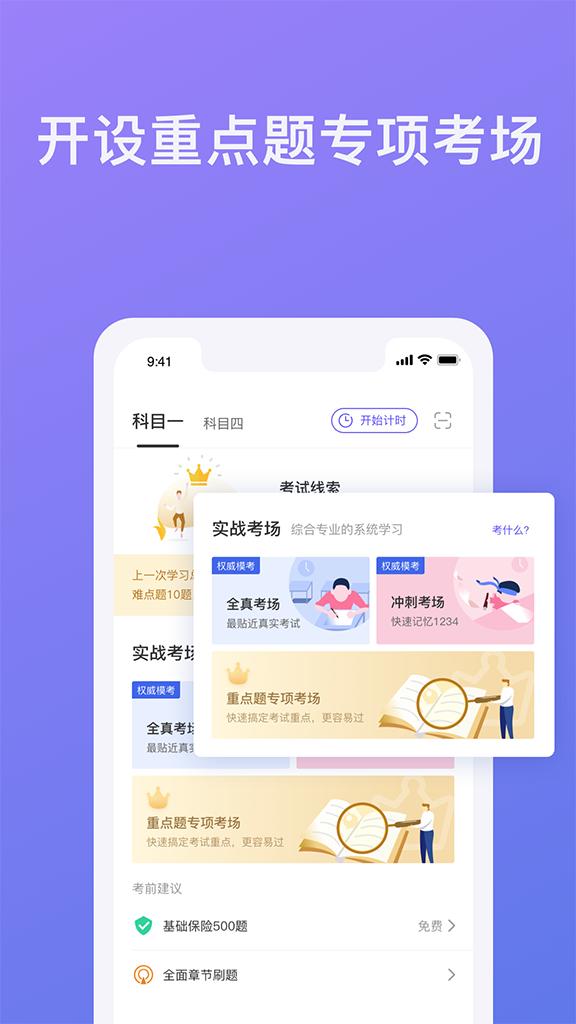 象司机驾考截图1