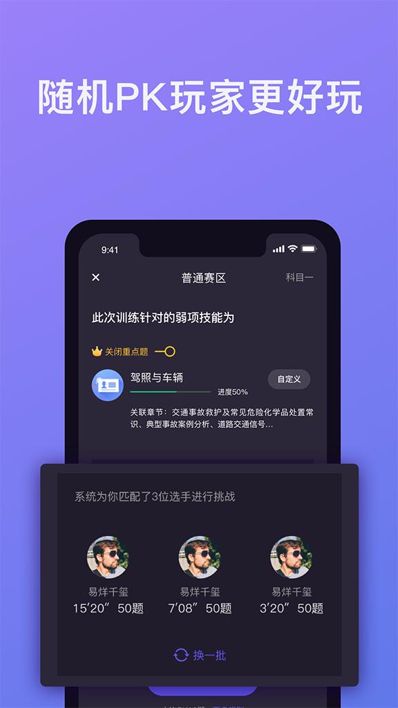 象司机驾考截图4