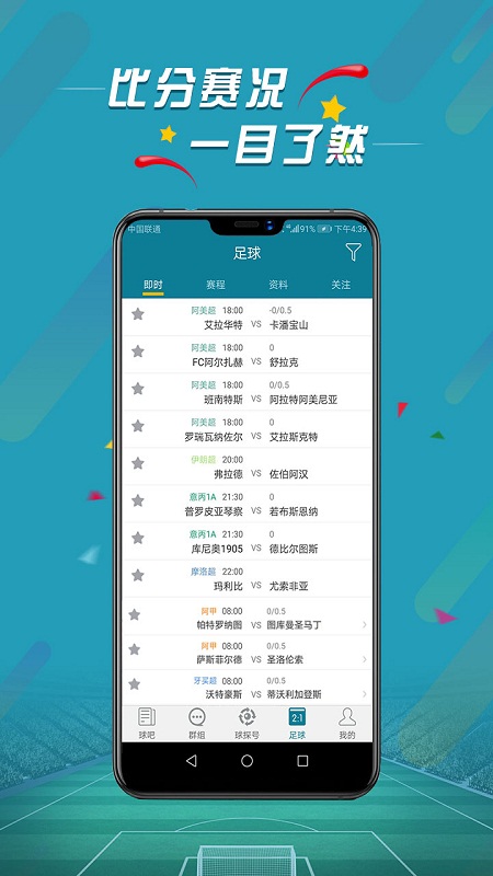 微球比分截图4