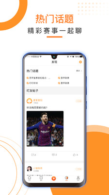 叮叮听球app截图1