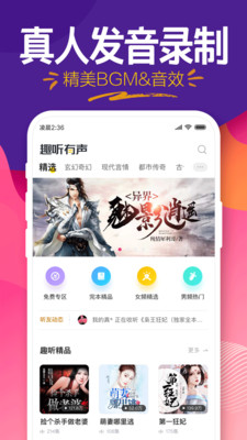 趣听有声小说破解版2021截图1