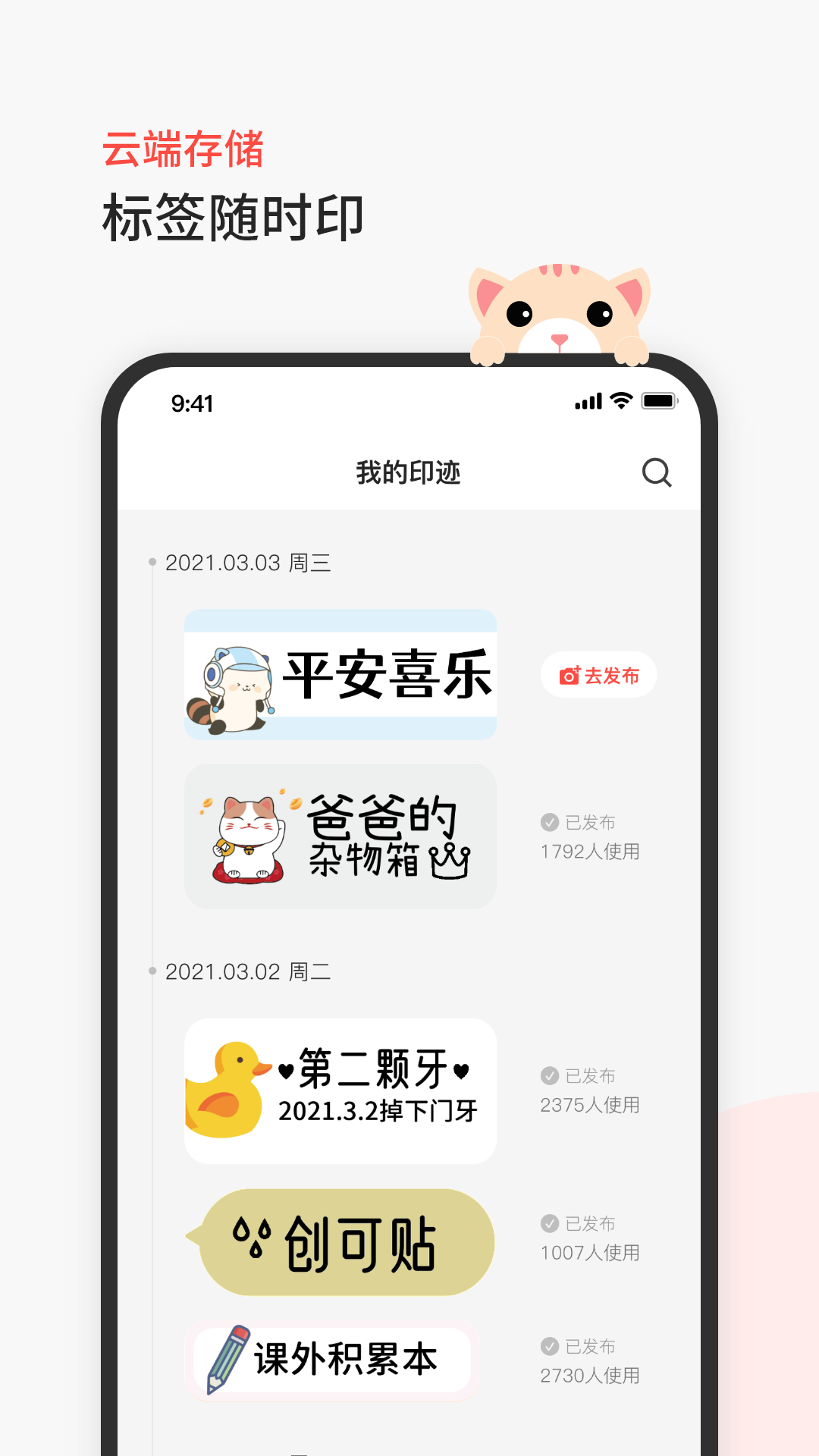 臣小印标签打印机截图4