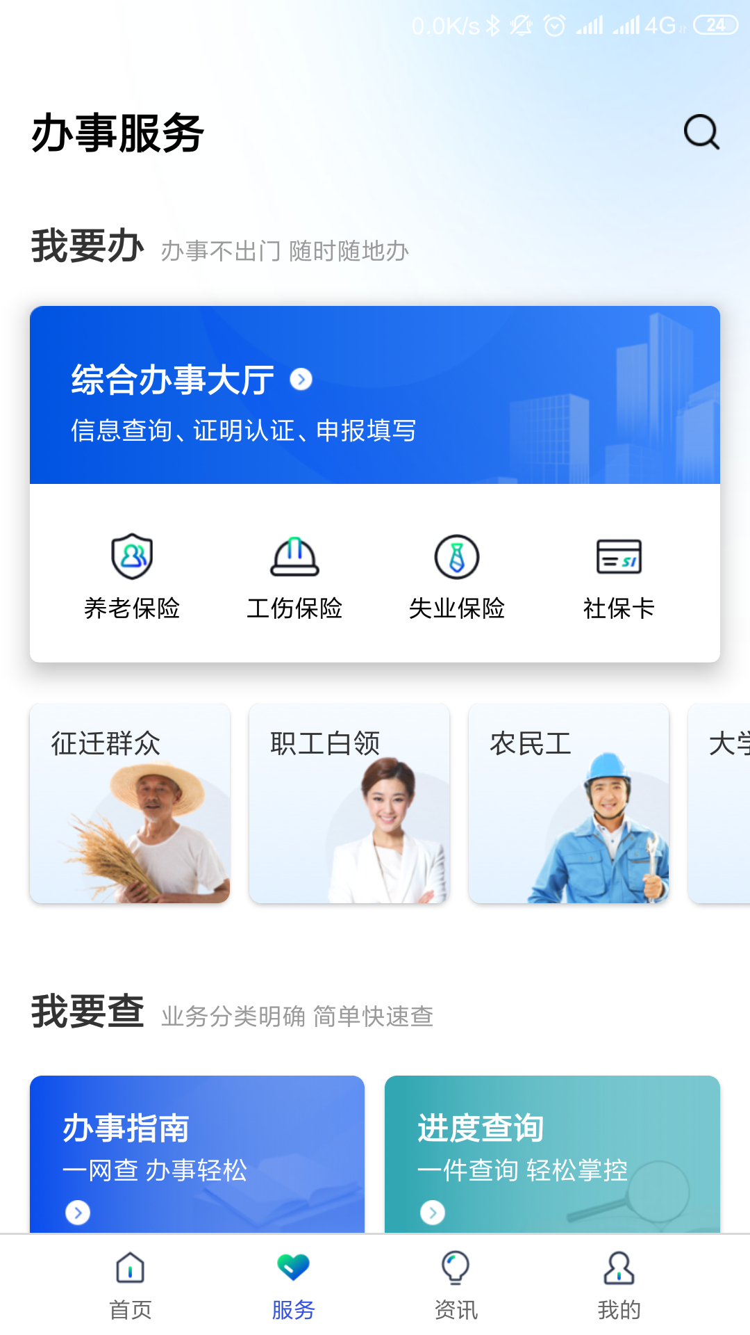 雄安智慧社保app截图2