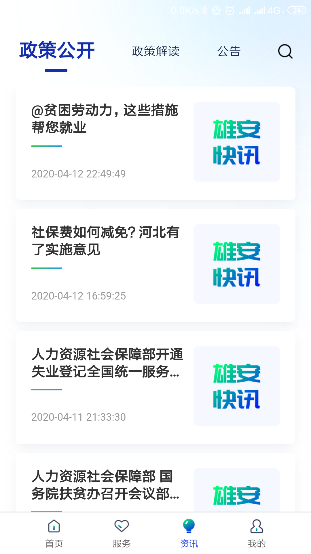 雄安智慧社保app截图3