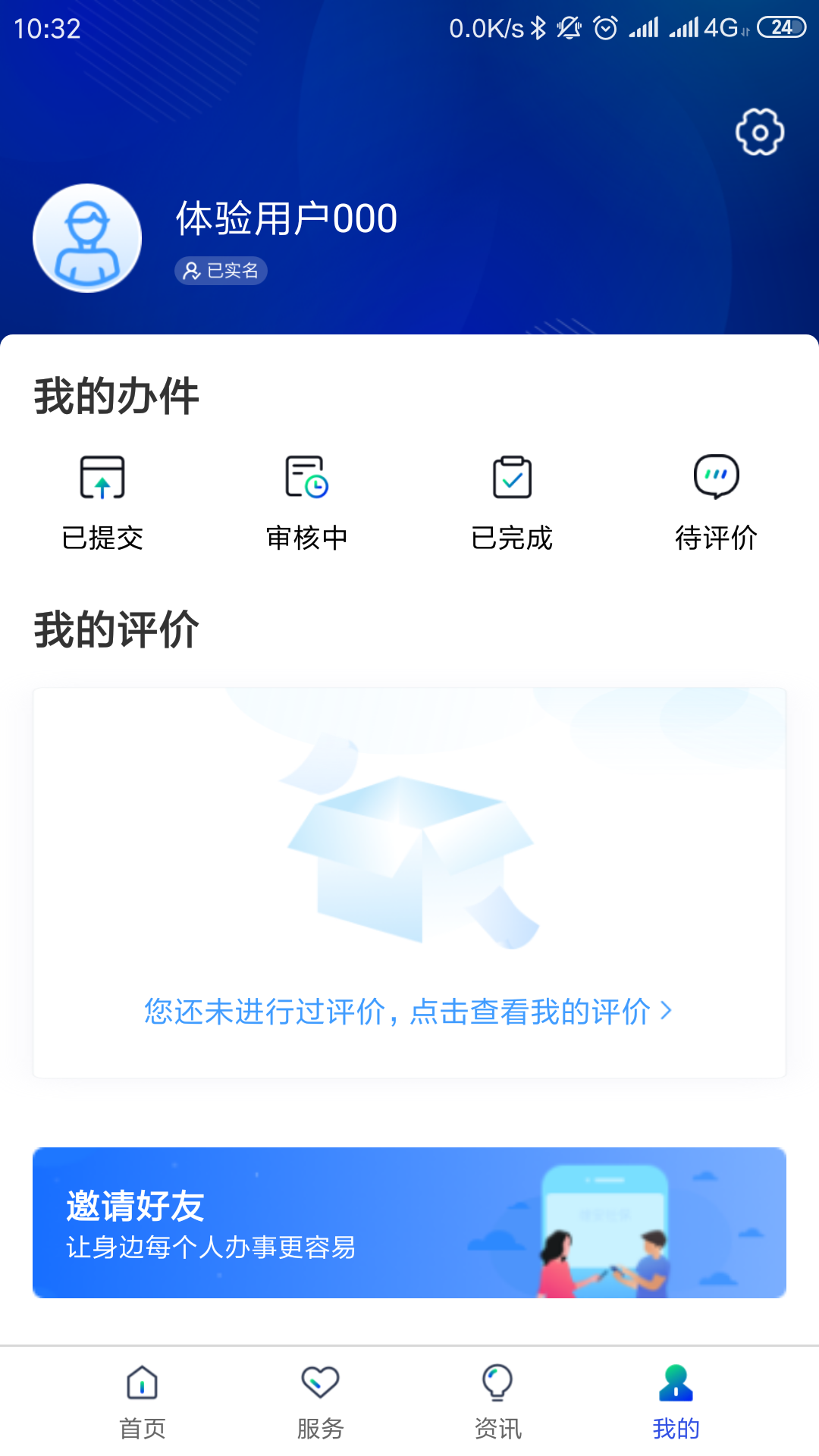 雄安智慧社保app截图4