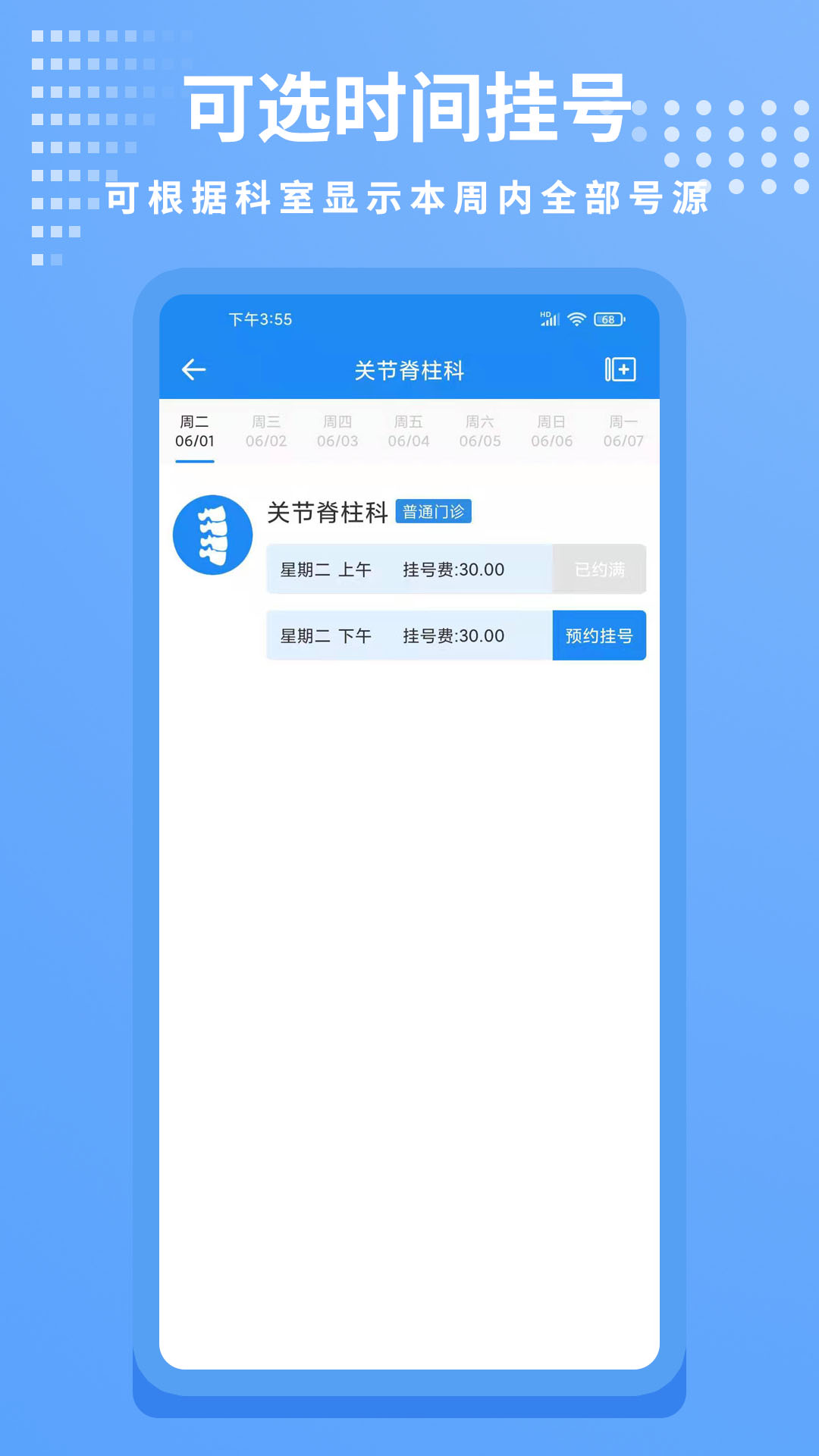 和平骨科app截图1