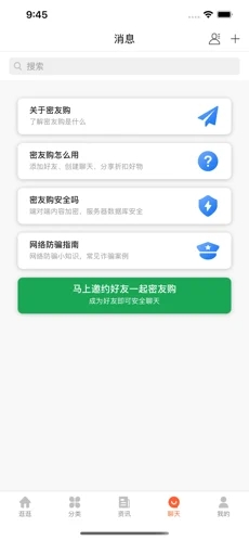 密友购app截图3