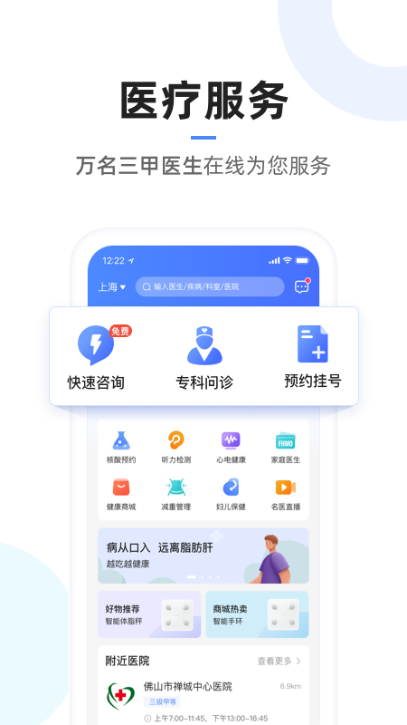 复星健康app截图1