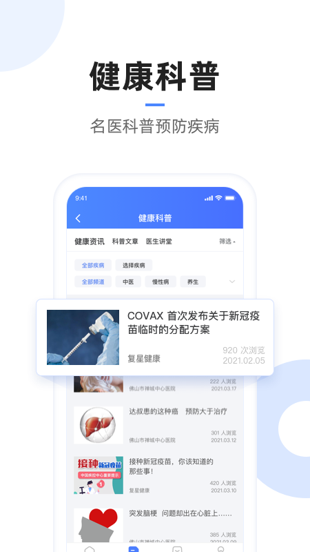 复星健康app截图4