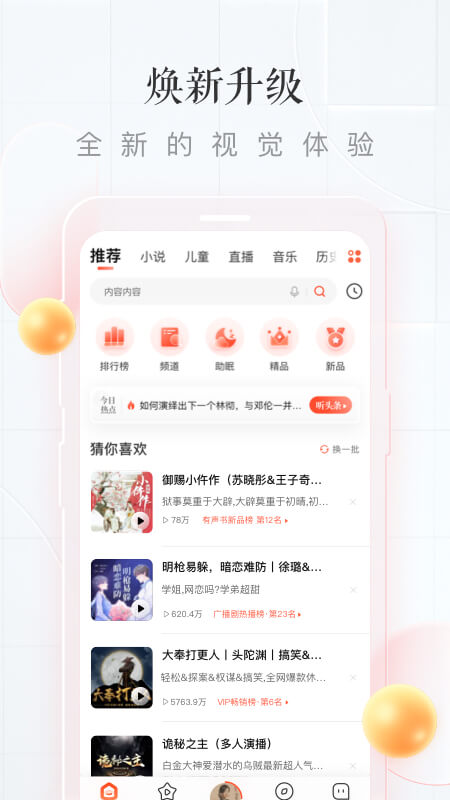 喜马拉雅去广告破解版截图1