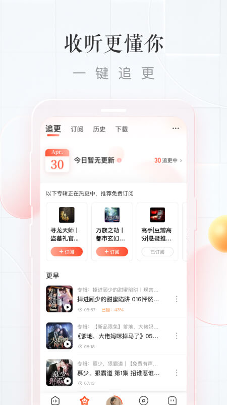 喜马拉雅去广告破解版截图2