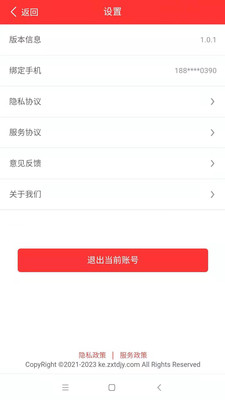 职学在线app截图3