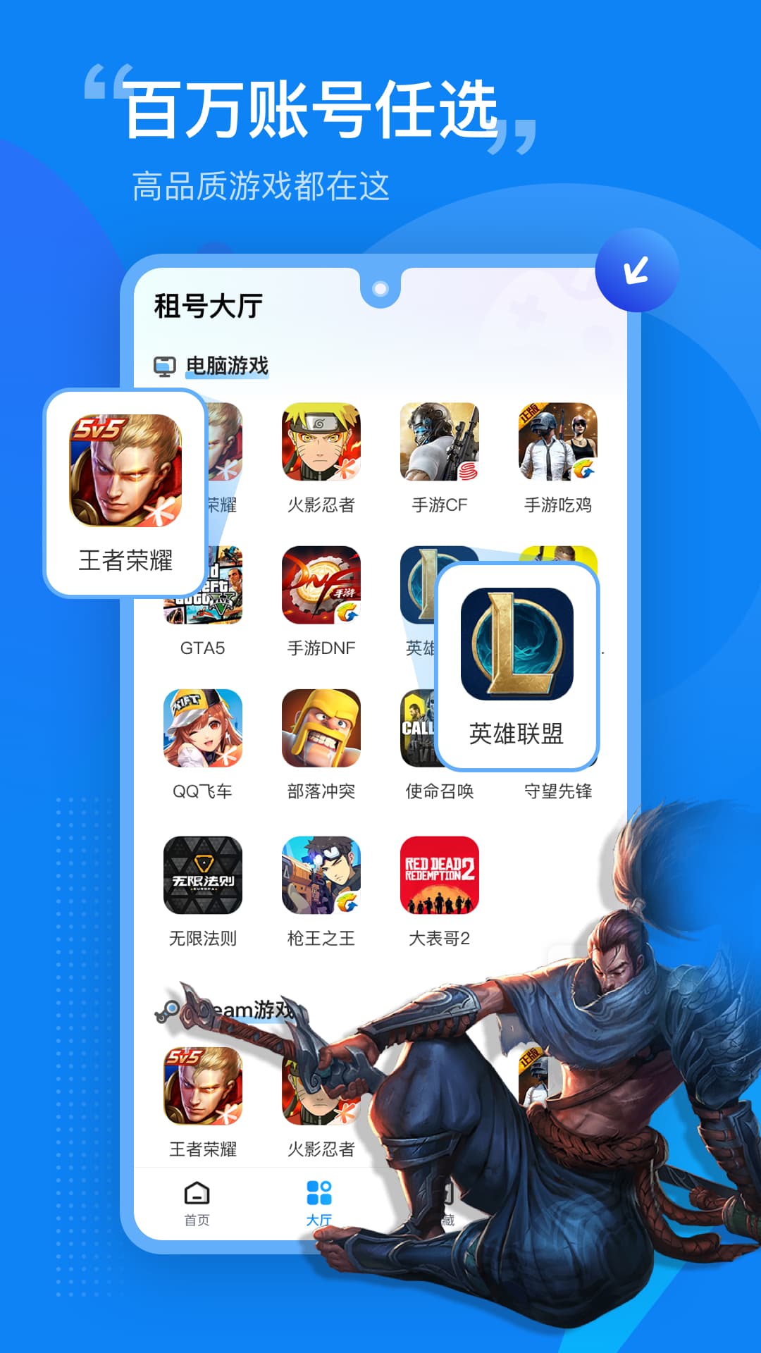 租号营地app截图1