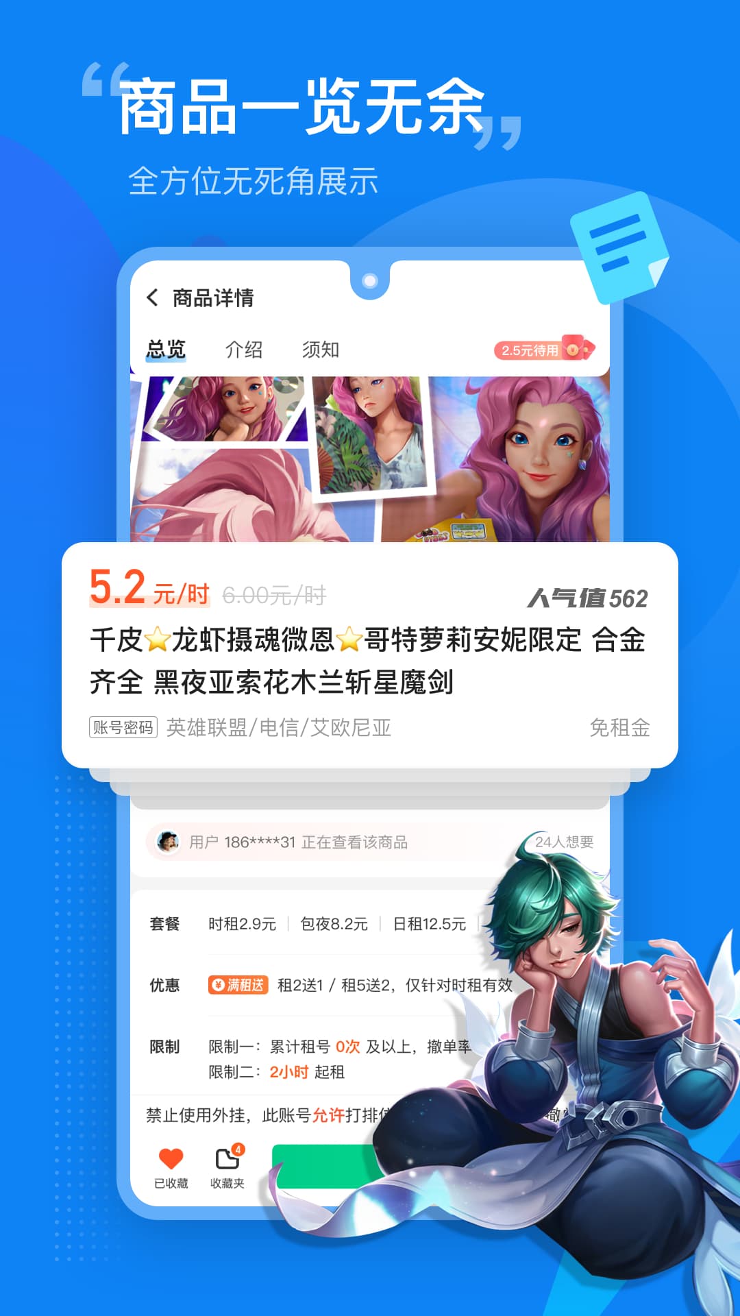 租号营地app截图2