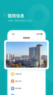 临沂市人民医院app截图3