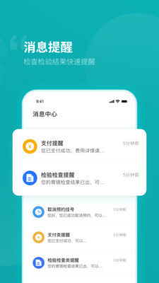 临沂市人民医院app截图4