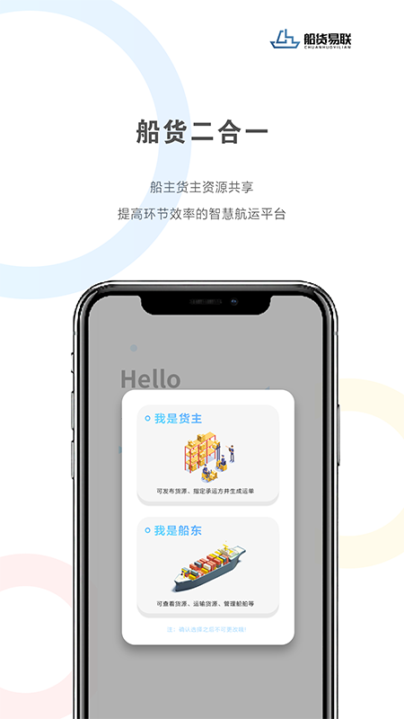 船货易联app截图1