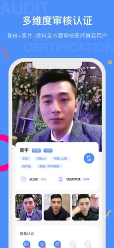 初心婚恋app截图3