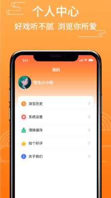 甜枣戏曲app截图2