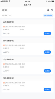 校管家云校截图3