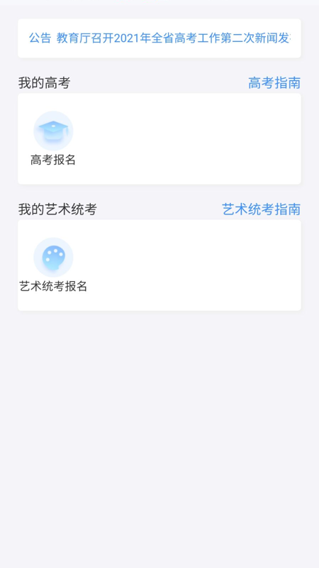 潇湘高考2021截图1