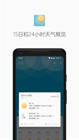 几何天气app截图2