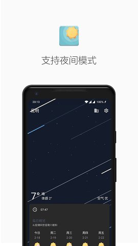 几何天气app截图3