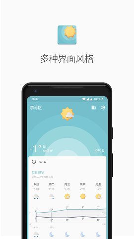 几何天气app截图4